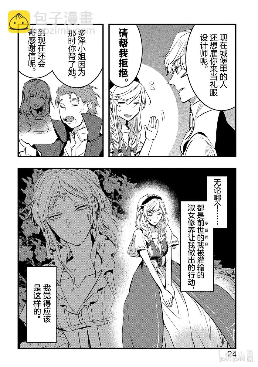 轉生後的反派大小姐並不期望報仇 THE COMIC - 第1話 我只是鄉下男爵的女兒(1/2) - 1