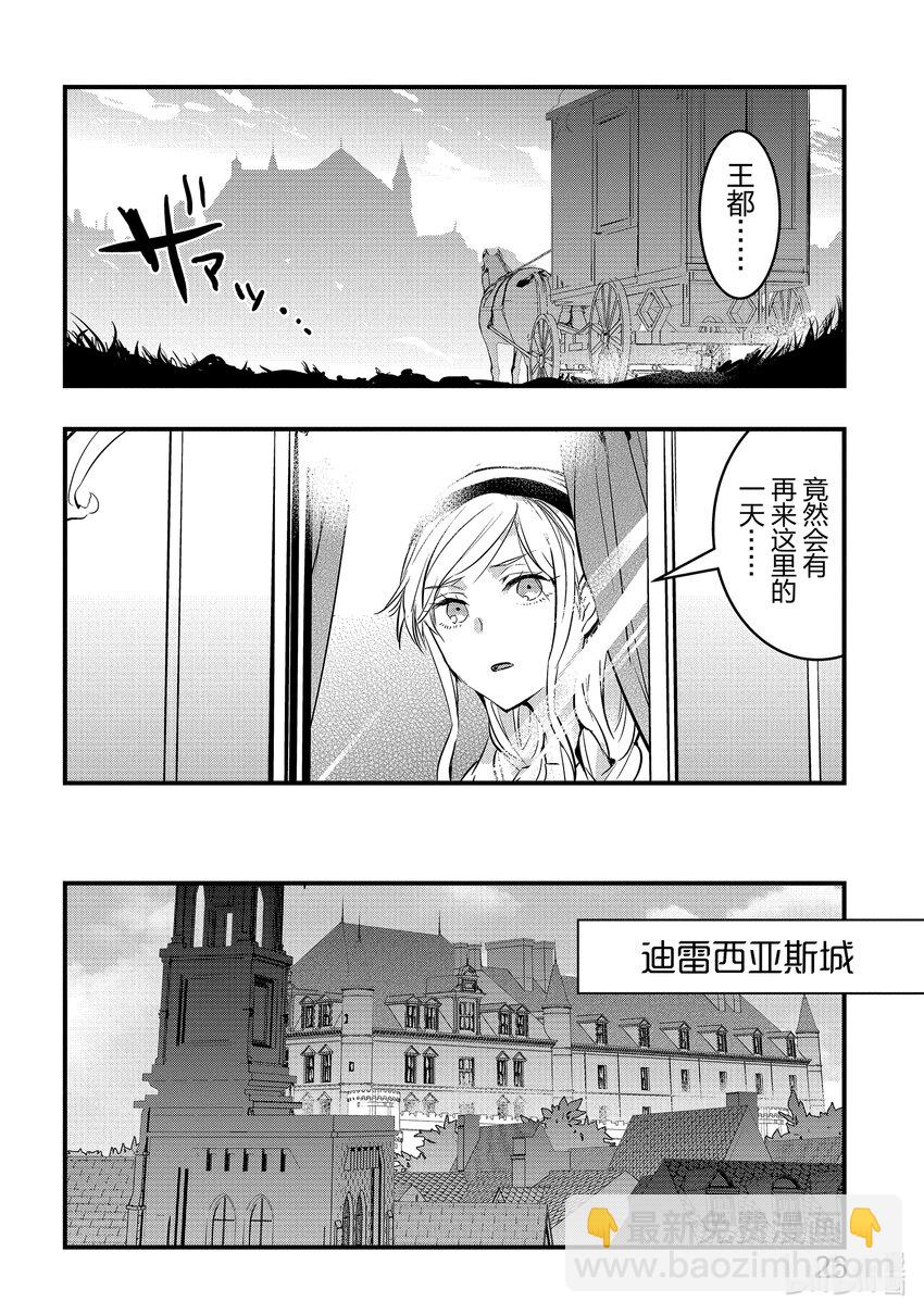 轉生後的反派大小姐並不期望報仇 THE COMIC - 第1話 我只是鄉下男爵的女兒(1/2) - 3