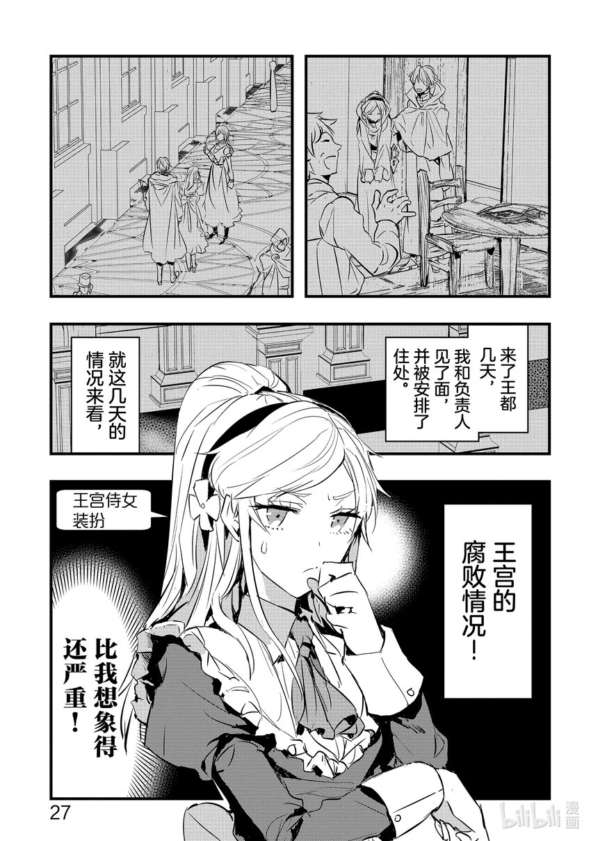 转生后的反派大小姐并不期望报仇 THE COMIC - 第1话 我只是乡下男爵的女儿(1/2) - 4