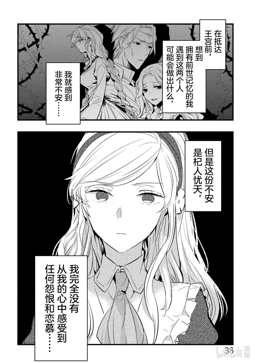 轉生後的反派大小姐並不期望報仇 THE COMIC - 第1話 我只是鄉下男爵的女兒(1/2) - 5