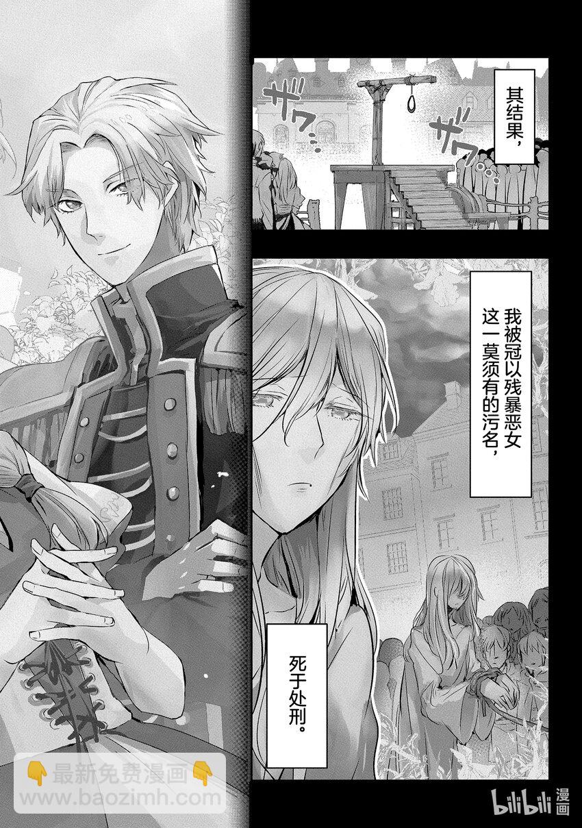 轉生後的反派大小姐並不期望報仇 THE COMIC - 第1話 我只是鄉下男爵的女兒(1/2) - 5