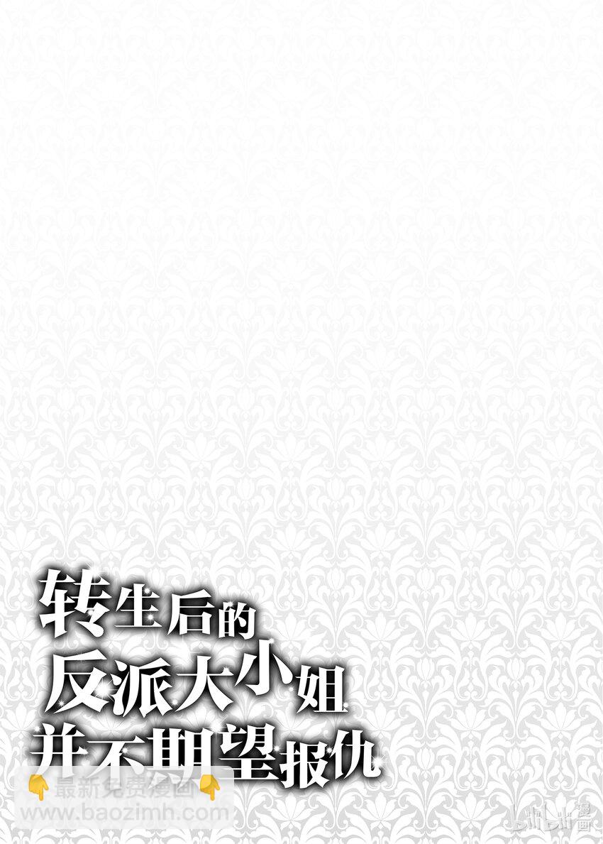 转生后的反派大小姐并不期望报仇 THE COMIC - 第1话 我只是乡下男爵的女儿(2/2) - 2