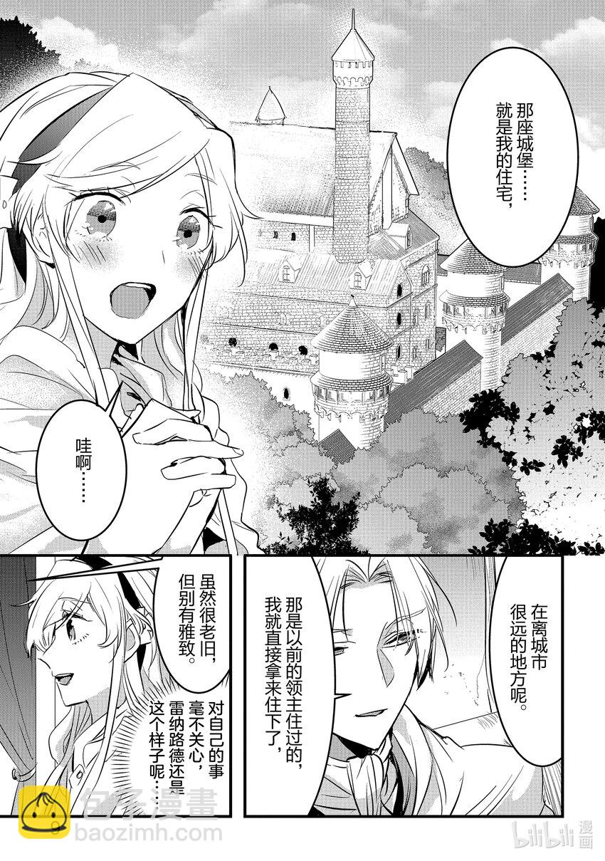 轉生後的反派大小姐並不期望報仇 THE COMIC - 第11話 羅茲領地的侍女瑪麗 - 4