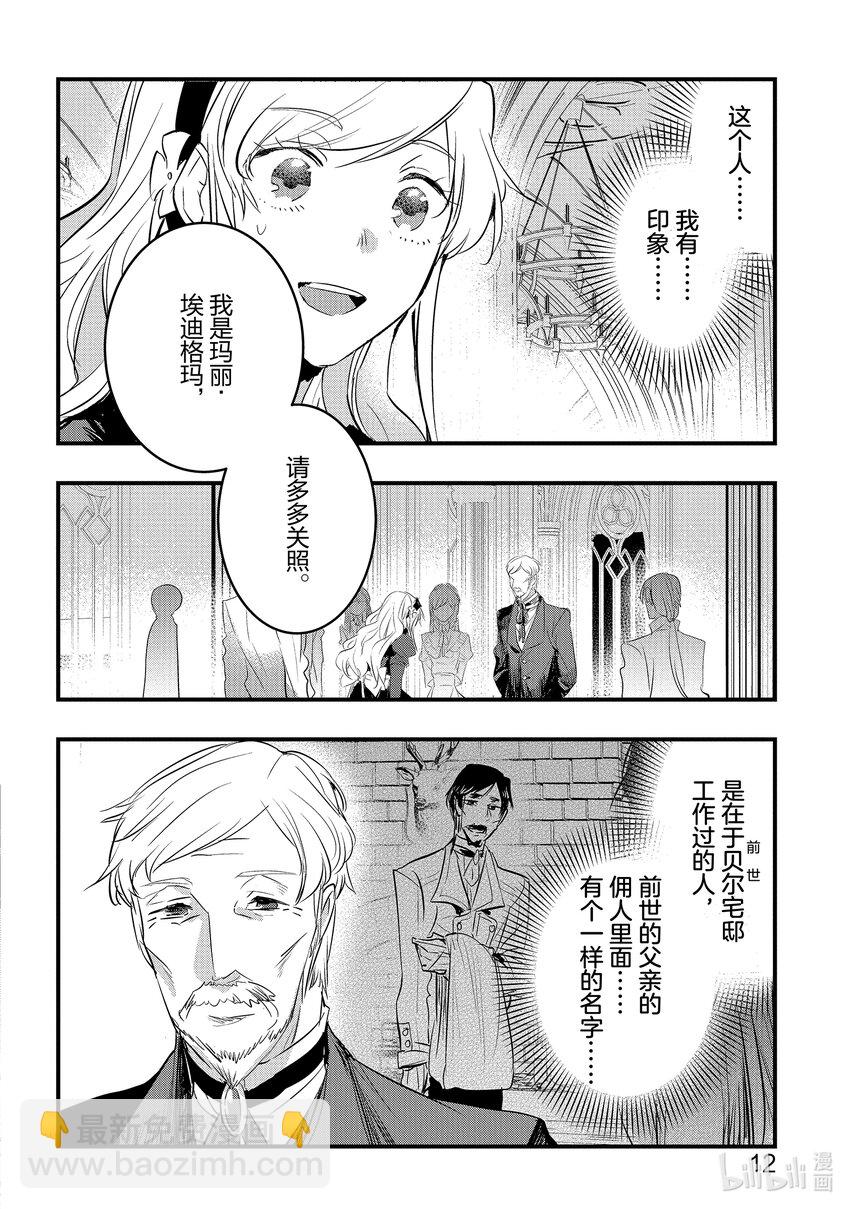 轉生後的反派大小姐並不期望報仇 THE COMIC - 第11話 羅茲領地的侍女瑪麗 - 1