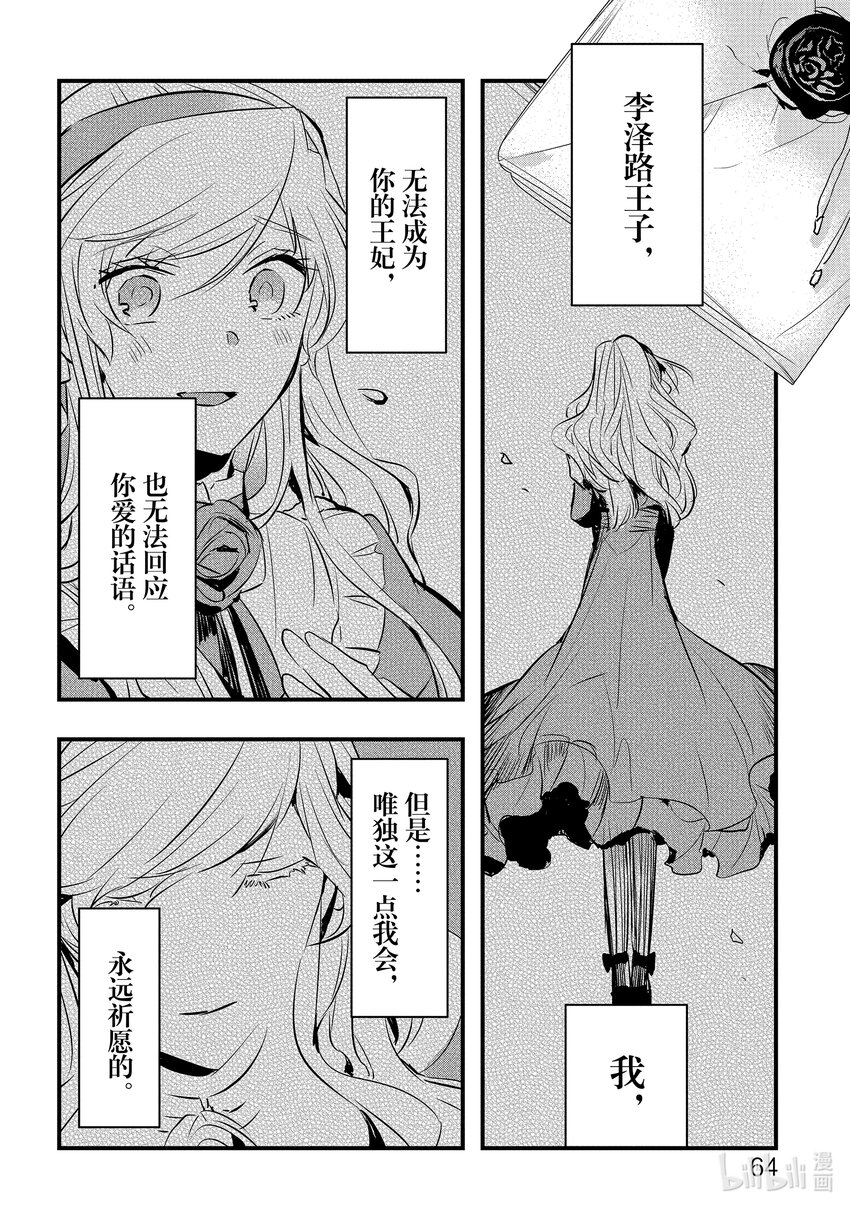 轉生後的反派大小姐並不期望報仇 THE COMIC - 第13話 開幕鐘聲根本不會敲響 - 5