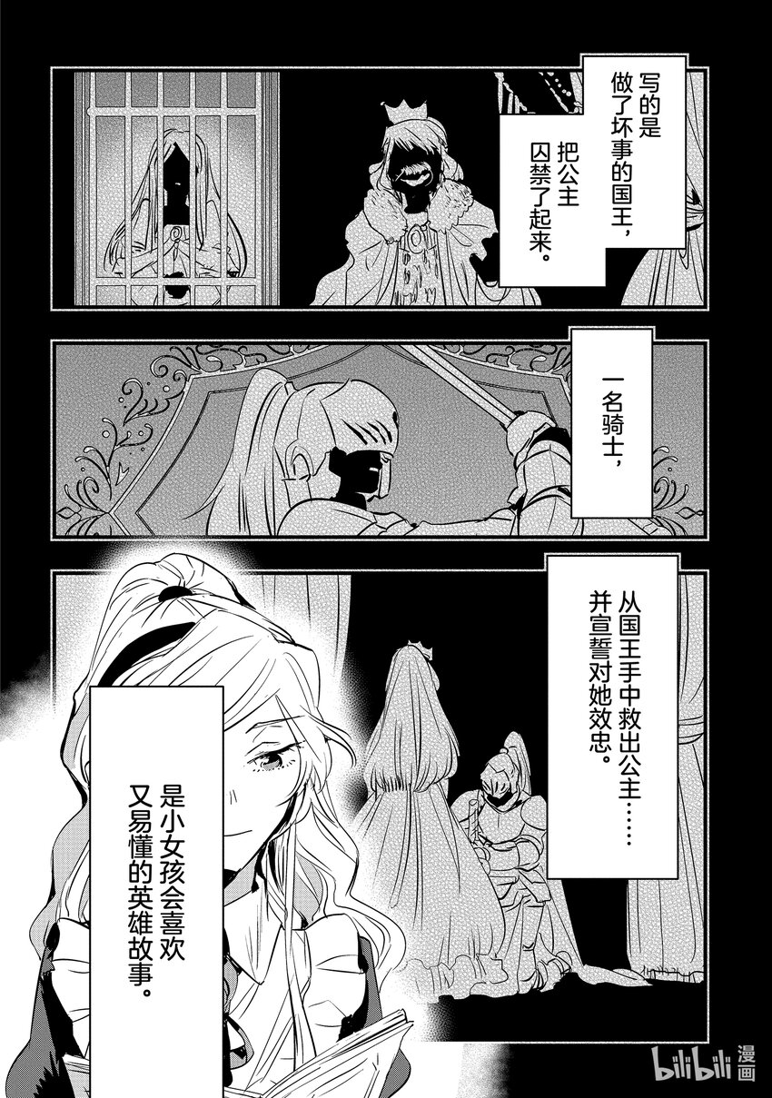 轉生後的反派大小姐並不期望報仇 THE COMIC - 第15話 只有她才能做到的事情 - 4