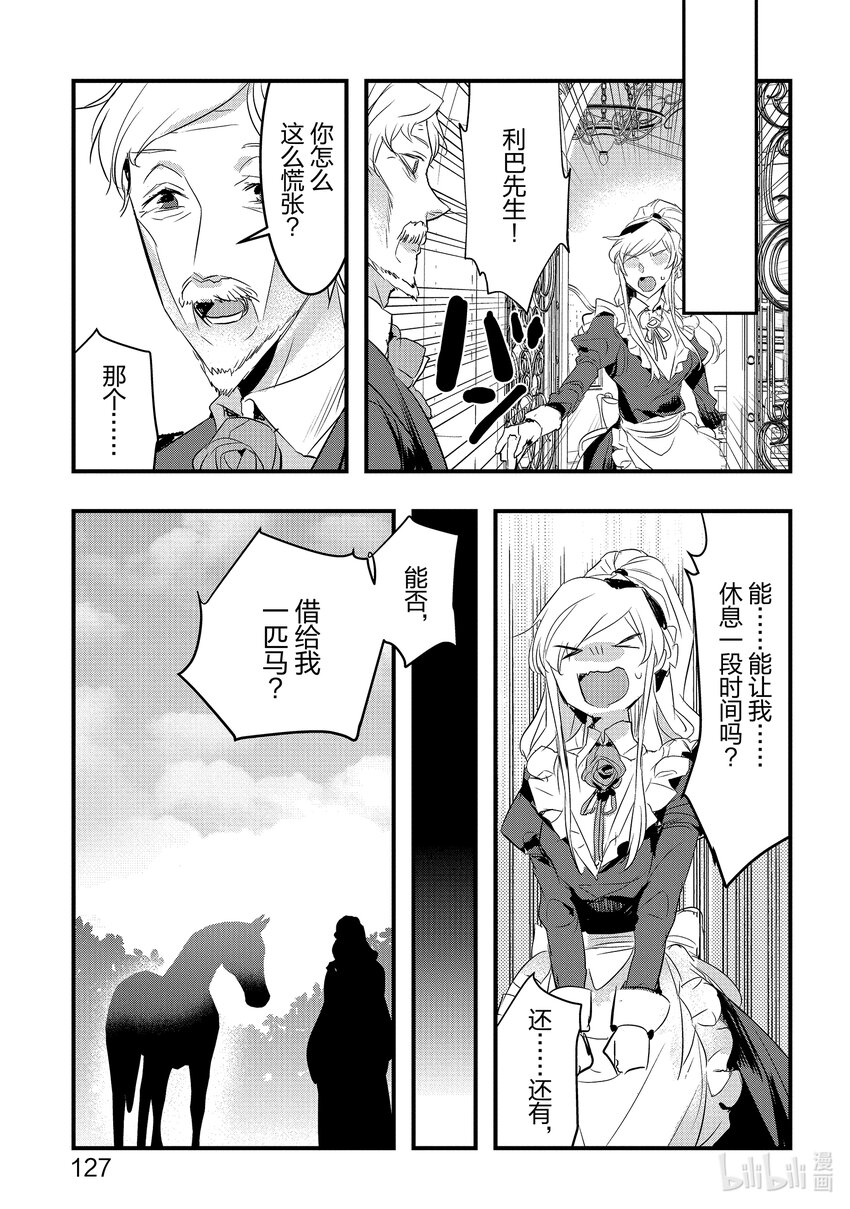 轉生後的反派大小姐並不期望報仇 THE COMIC - 第15話 只有她才能做到的事情 - 1