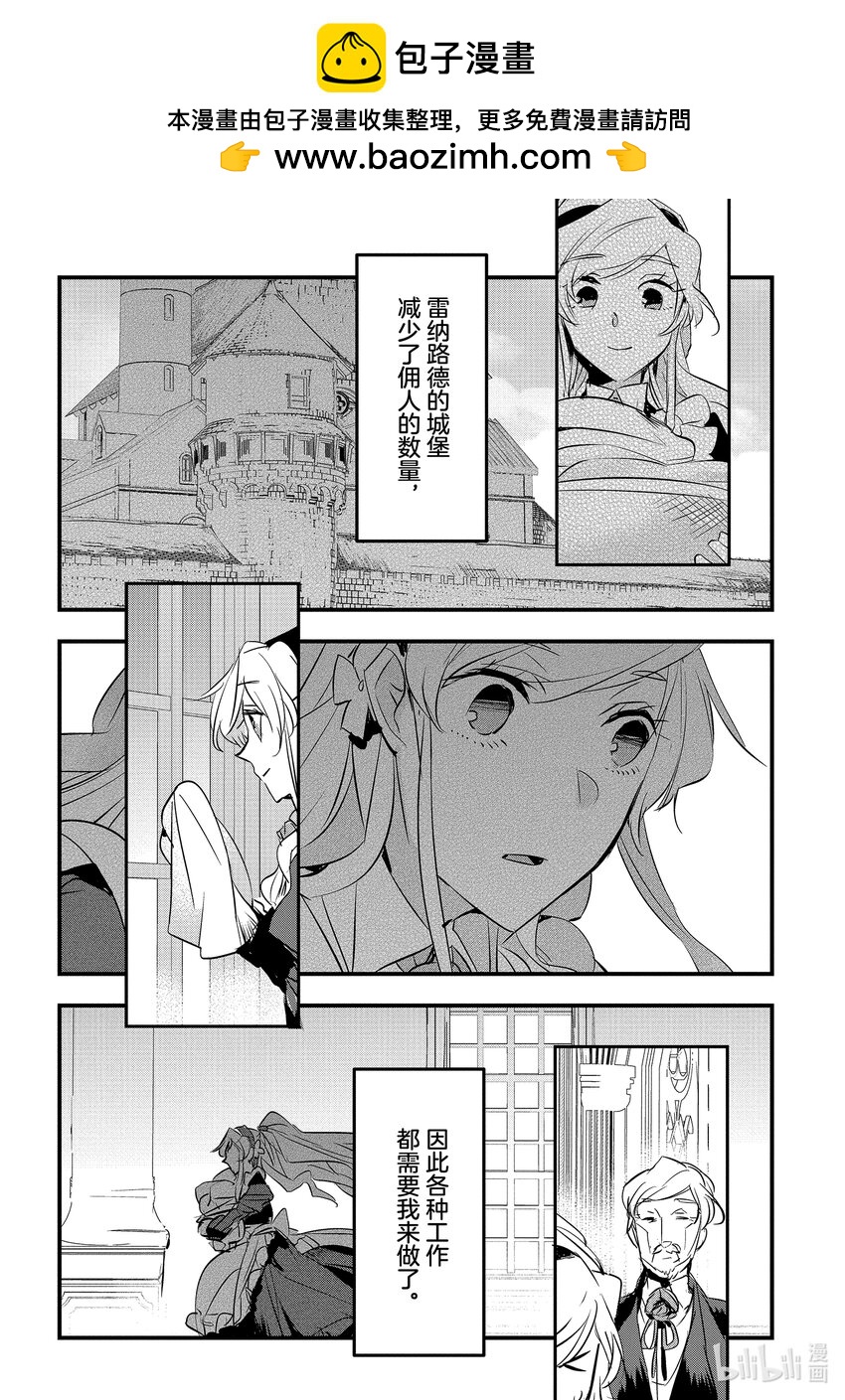 轉生後的反派大小姐並不期望報仇 THE COMIC - 第15話 只有她才能做到的事情 - 2