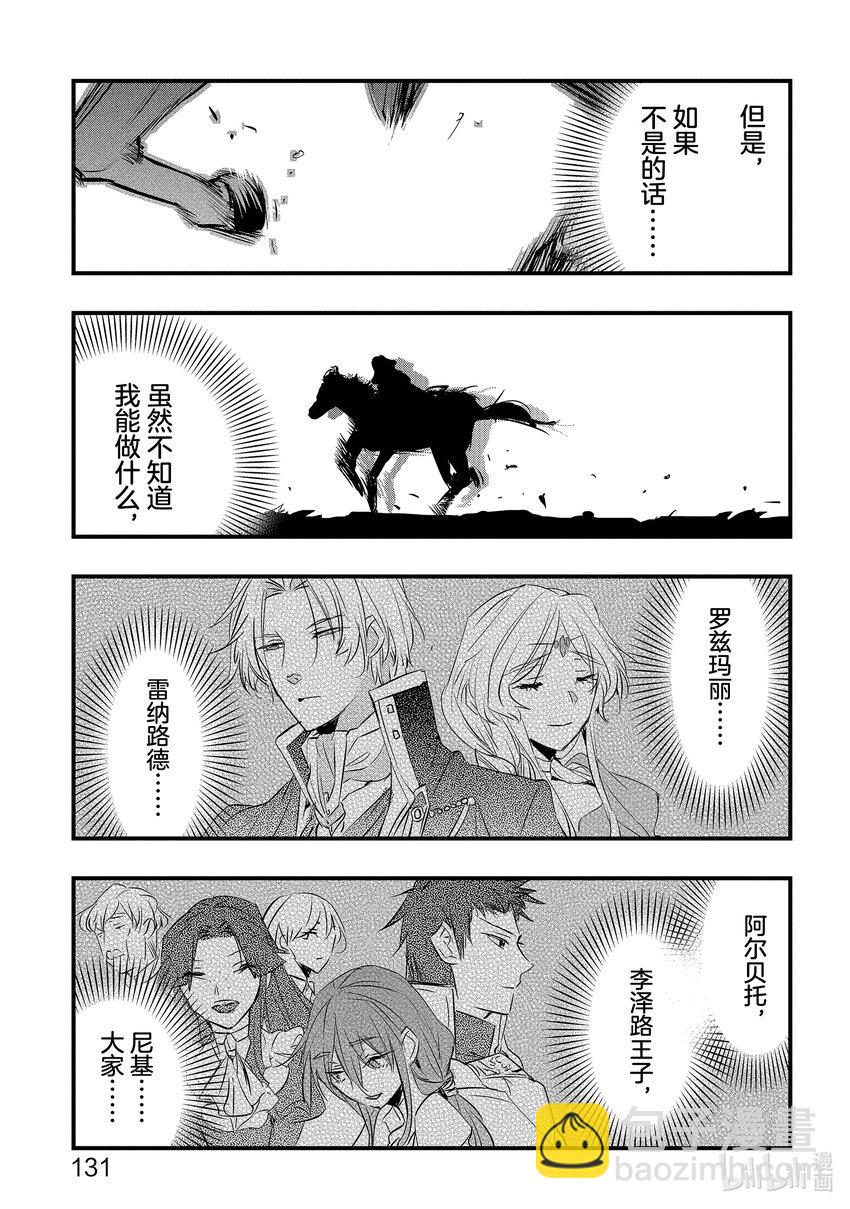 轉生後的反派大小姐並不期望報仇 THE COMIC - 第15話 只有她才能做到的事情 - 5