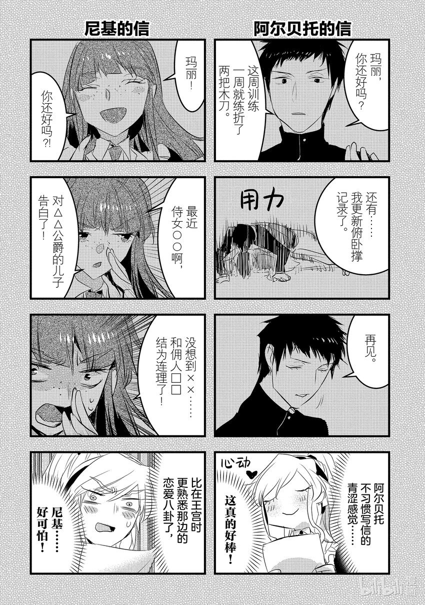 轉生後的反派大小姐並不期望報仇 THE COMIC - 第17話 寄宿着黑色火焰之人 - 2