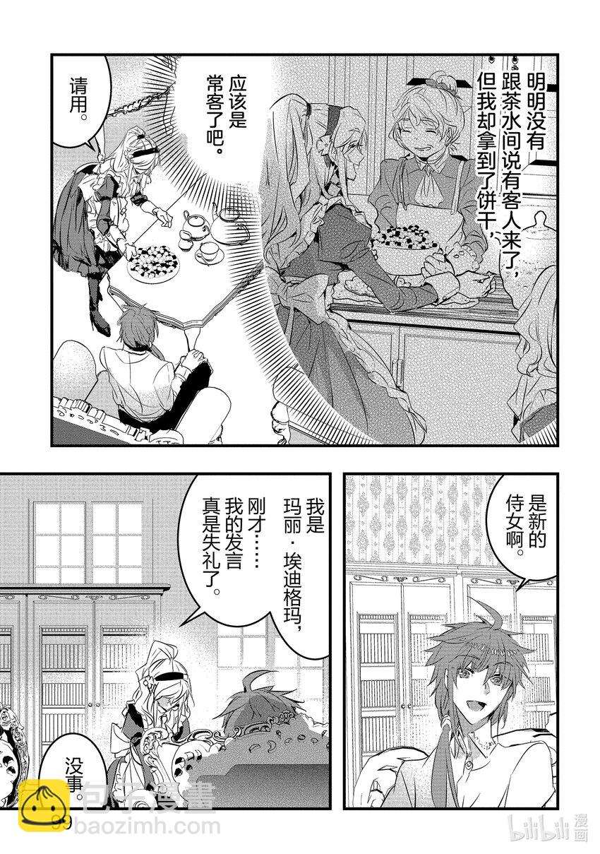 轉生後的反派大小姐並不期望報仇 THE COMIC - 第3話 王子殿下摘下禁斷果實的命運 - 5