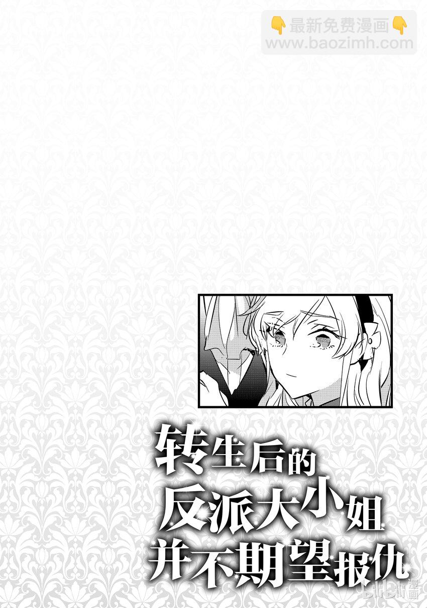 轉生後的反派大小姐並不期望報仇 THE COMIC - 第7話 雷納路德·羅茲公爵的策略 - 2