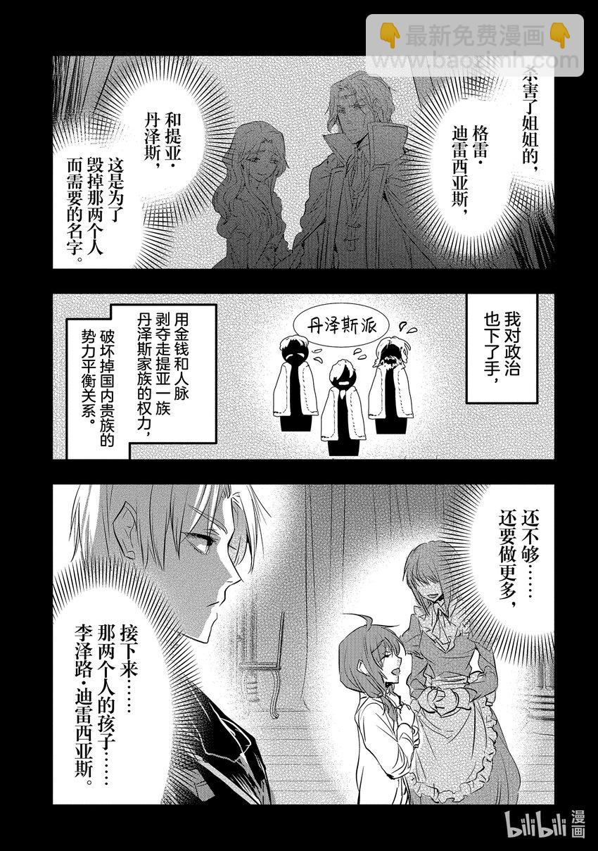 轉生後的反派大小姐並不期望報仇 THE COMIC - 第7話 雷納路德·羅茲公爵的策略 - 5