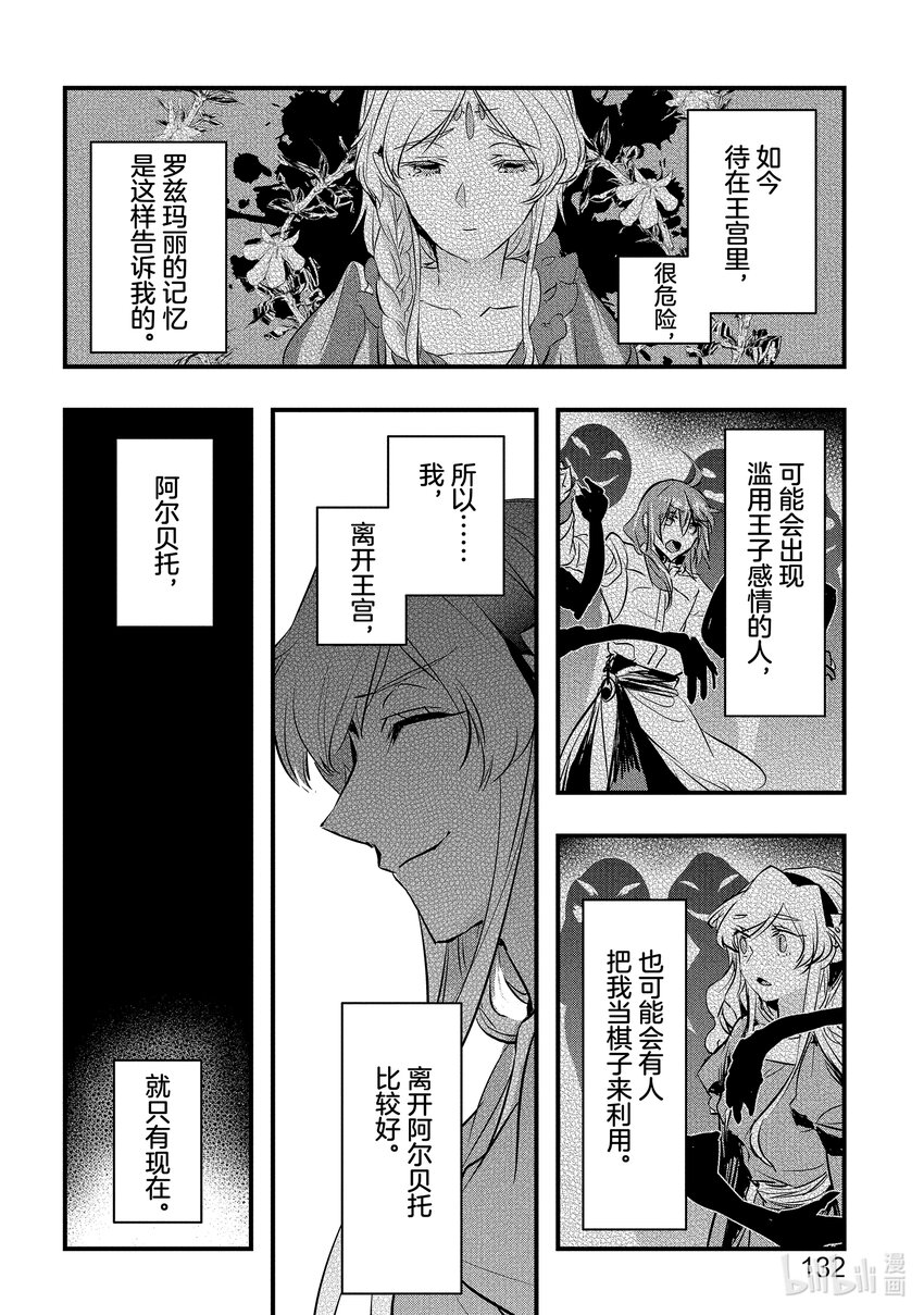 轉生後的反派大小姐並不期望報仇 THE COMIC - 第9話 羅茲瑪麗的騎士 - 5