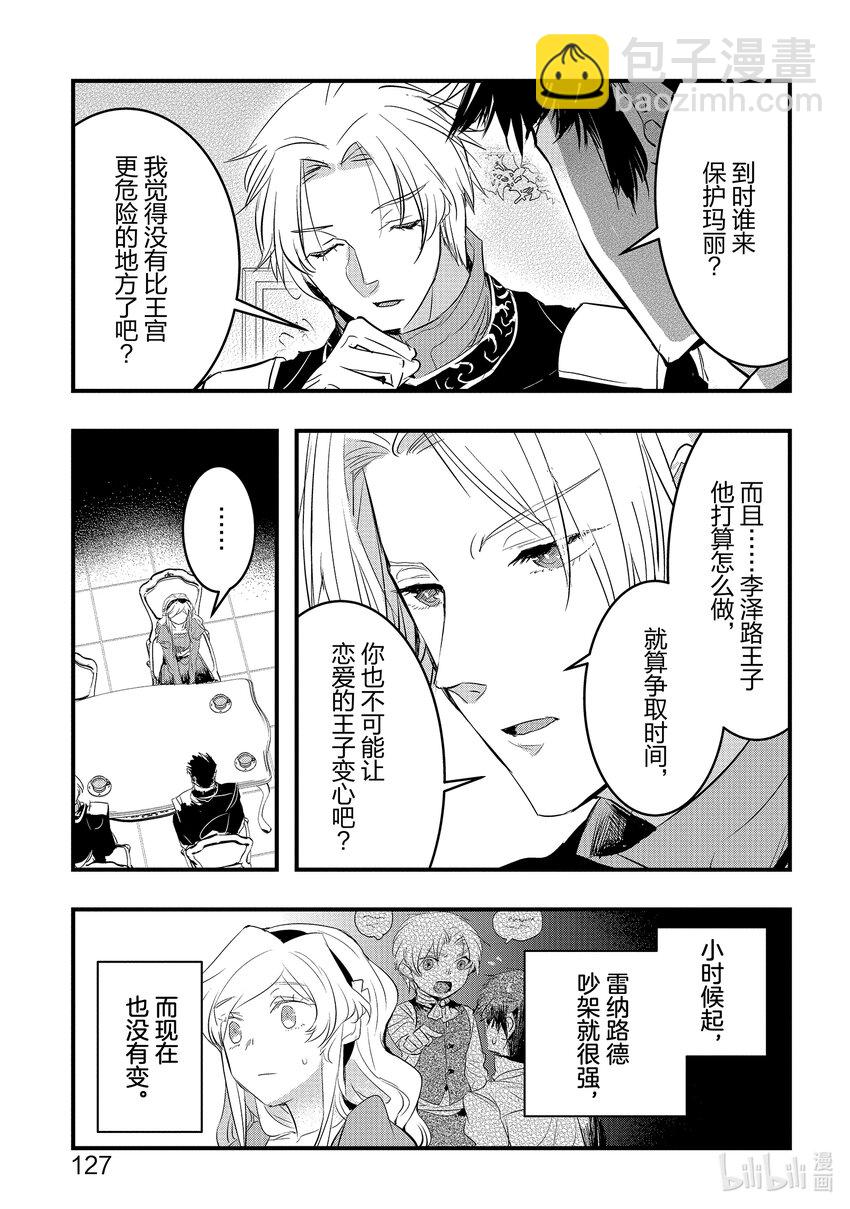 轉生後的反派大小姐並不期望報仇 THE COMIC - 第9話 羅茲瑪麗的騎士 - 5