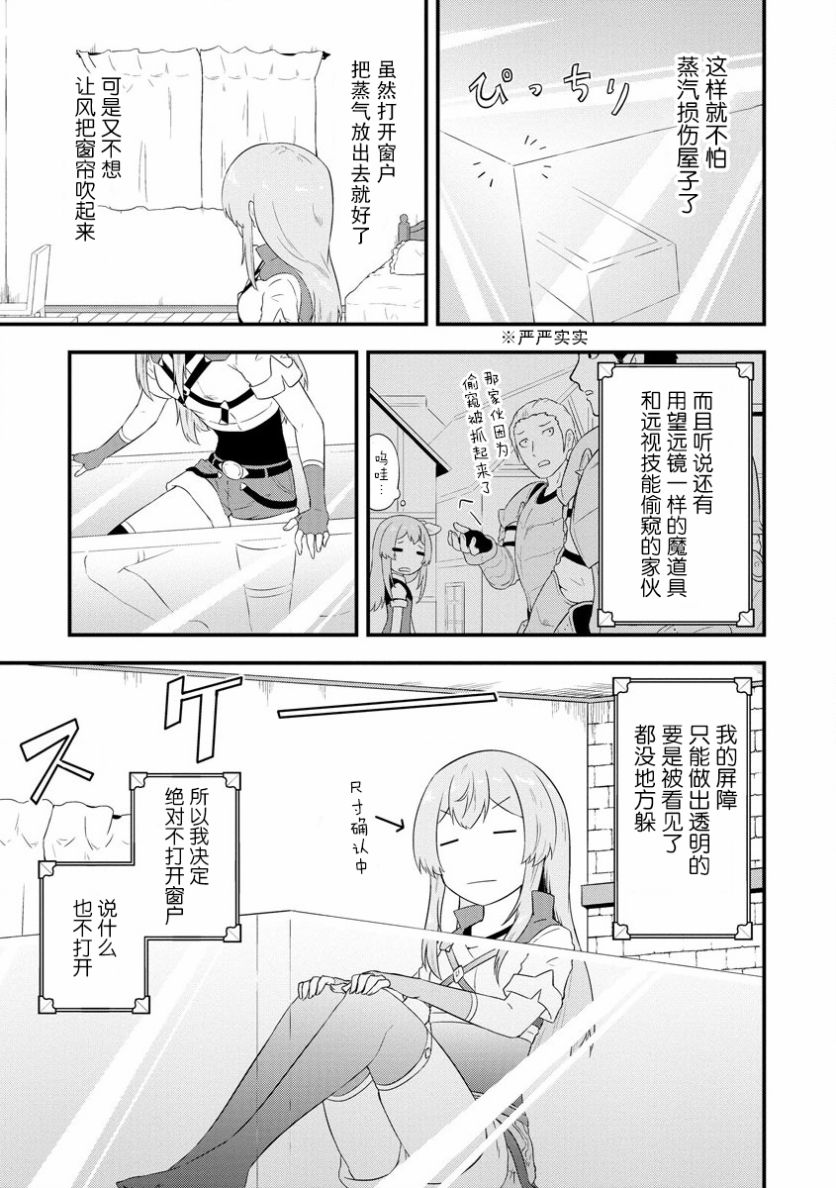 轉生後的委託孃的工會日誌 - 第11話 - 5