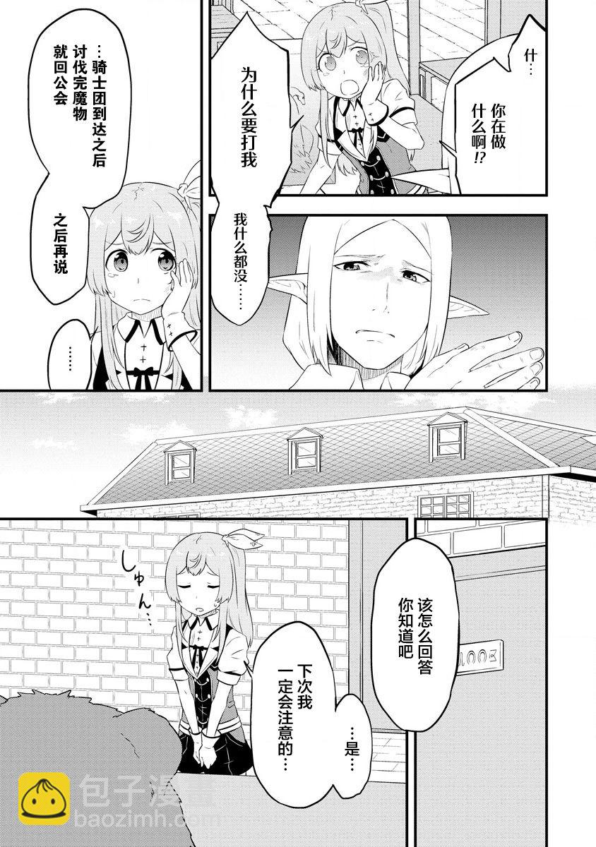 轉生後的委託孃的工會日誌 - 第20話 - 5