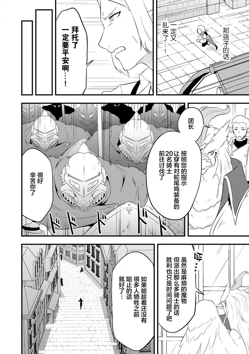 轉生後的委託孃的工會日誌 - 第20話 - 6