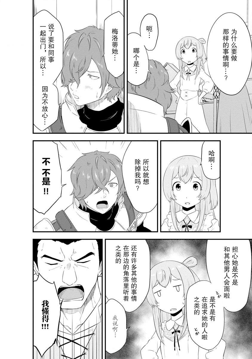 轉生後的委託孃的工會日誌 - 第7話 - 4