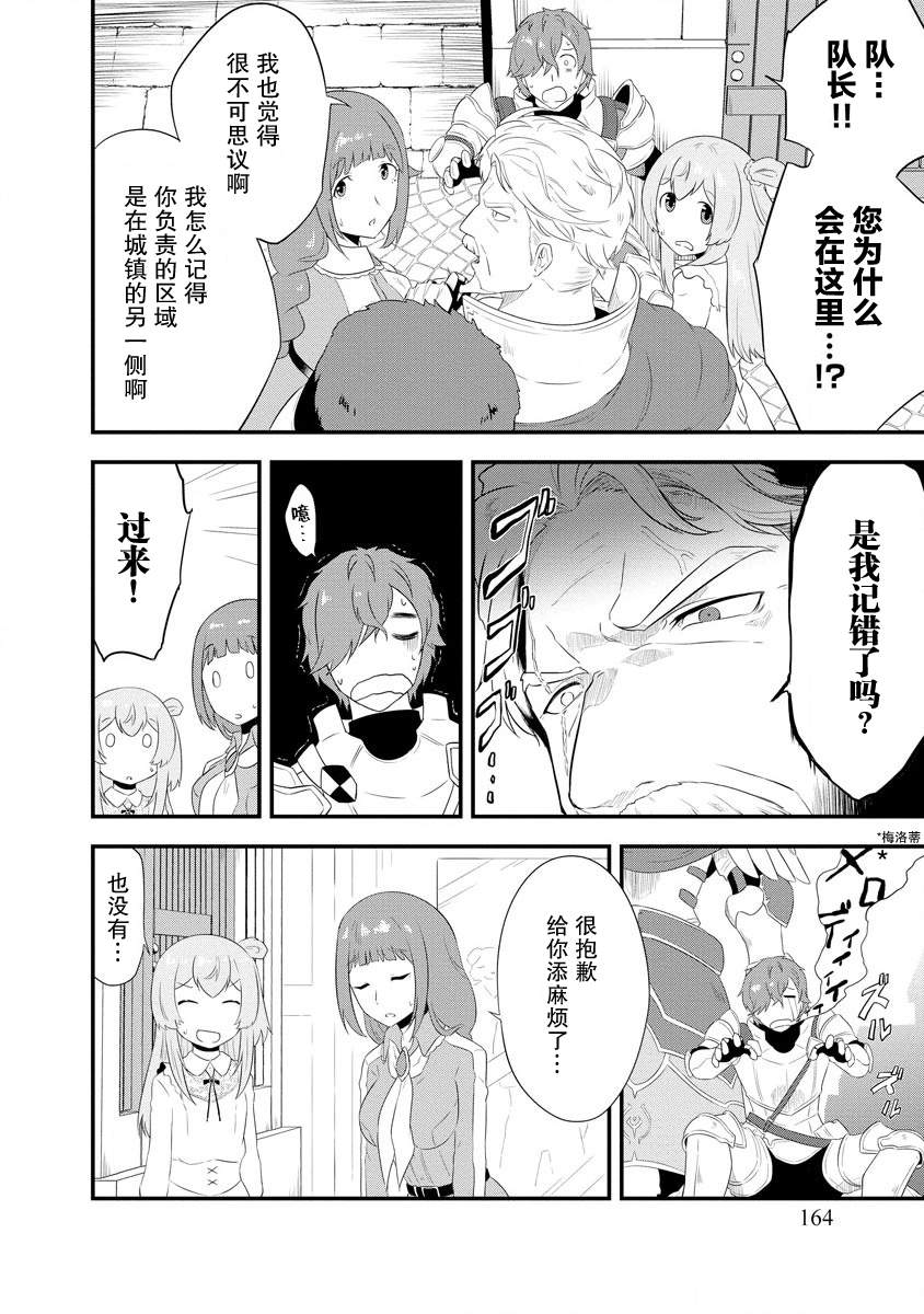 轉生後的委託孃的工會日誌 - 第7話 - 6
