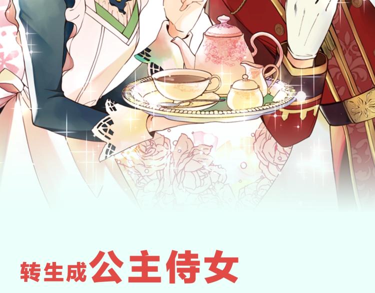 预热 转生侍女解锁隐藏美男骑士-第1话