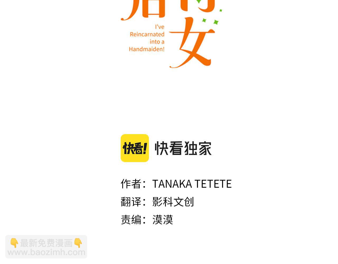 第24话  第一侍女(1/3)-第25话