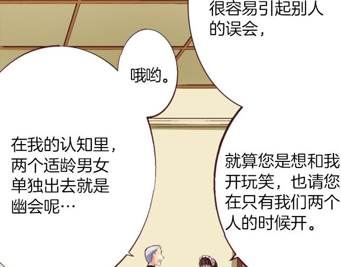 第24话  第一侍女(1/3)-第25话