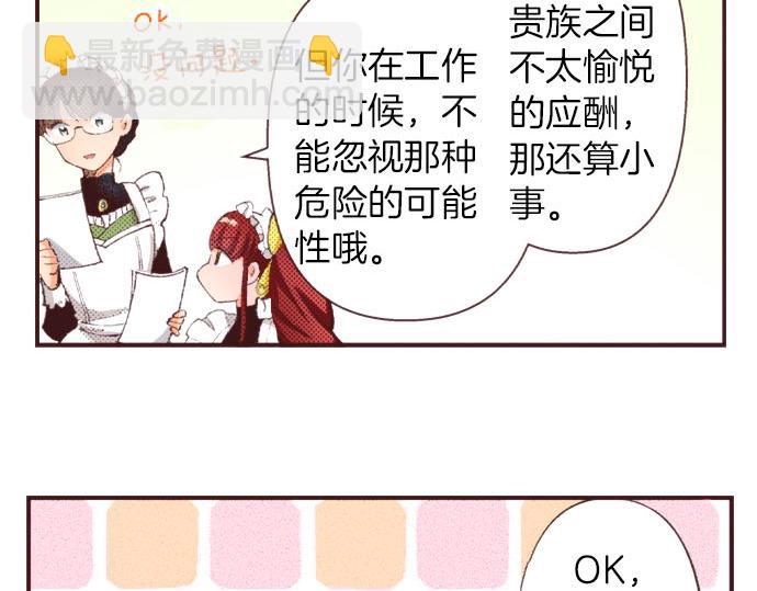 第28话 被表白了？！（一）(1/4)-第29话