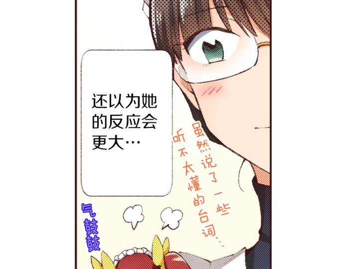 第28话 被表白了？！（一）(1/4)-第29话