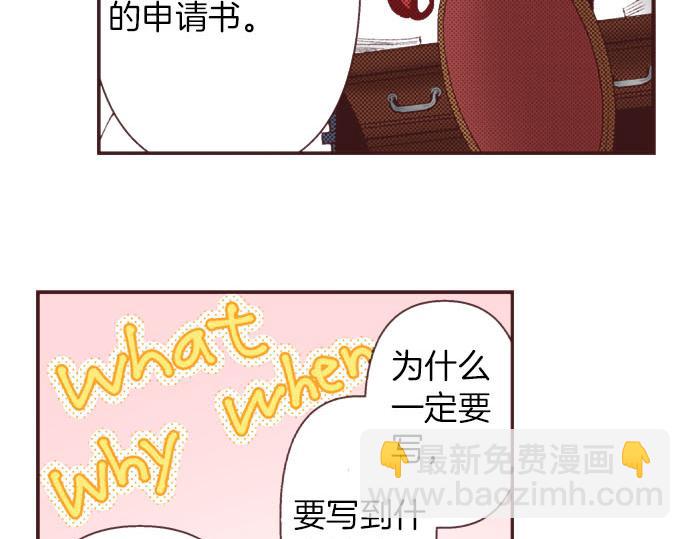 第28话 被表白了？！（一）(1/4)-第29话