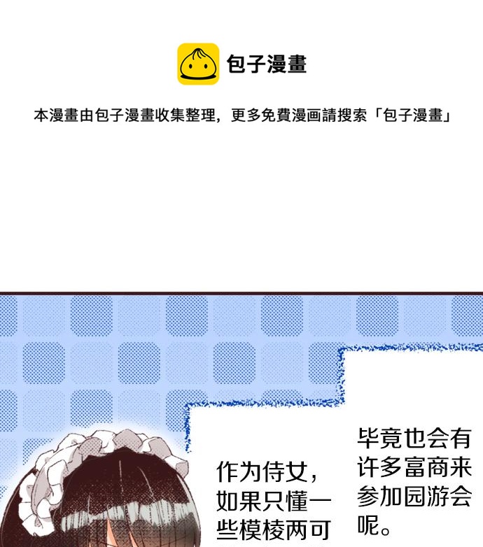 第32话  侍女教学现场(1/3)-第35话