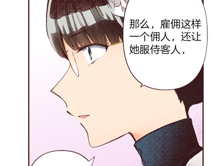 第32话  侍女教学现场(1/3)-第35话