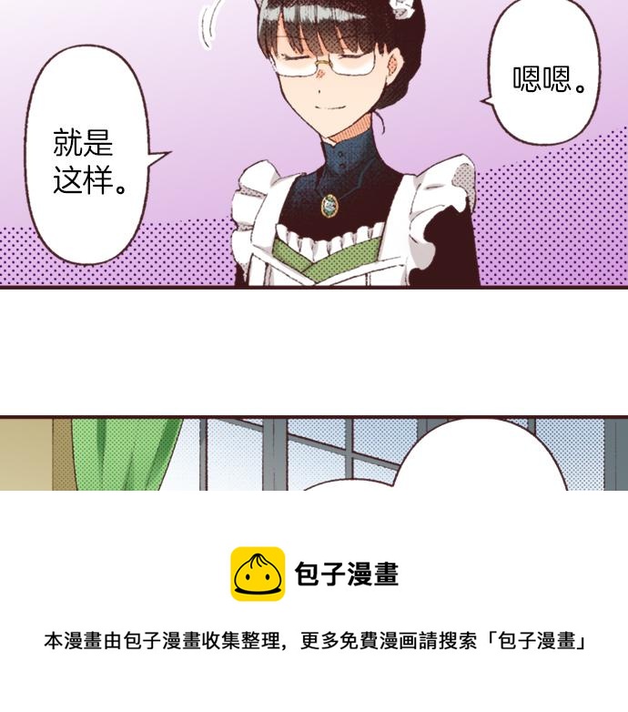 第32话  侍女教学现场(1/3)-第35话