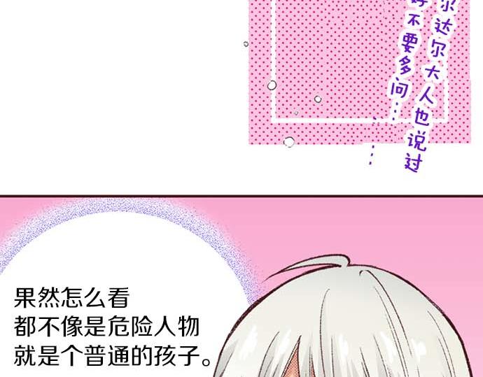 第58话 白发少年的&ldquo;拜访&rdquo;(1/3)-第59话