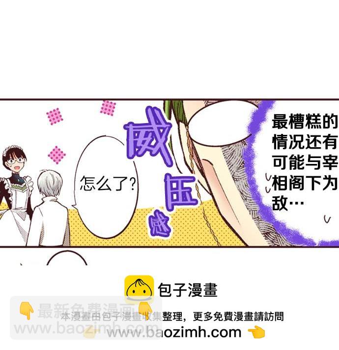 第58话 白发少年的&ldquo;拜访&rdquo;(1/3)-第59话