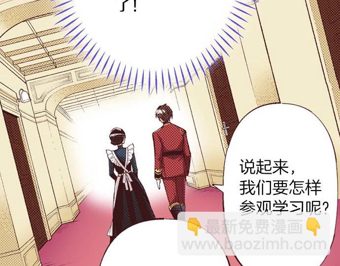 轉生後是侍女 - 第60話 總之非常可愛(1/3) - 1