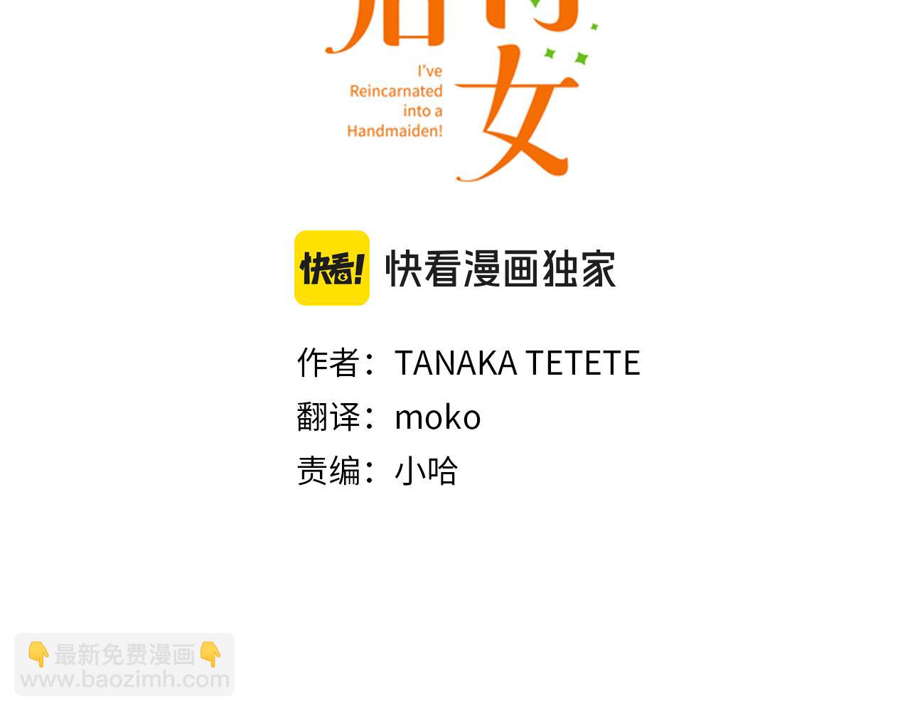 第64话 指名护送(1/2)-第65话