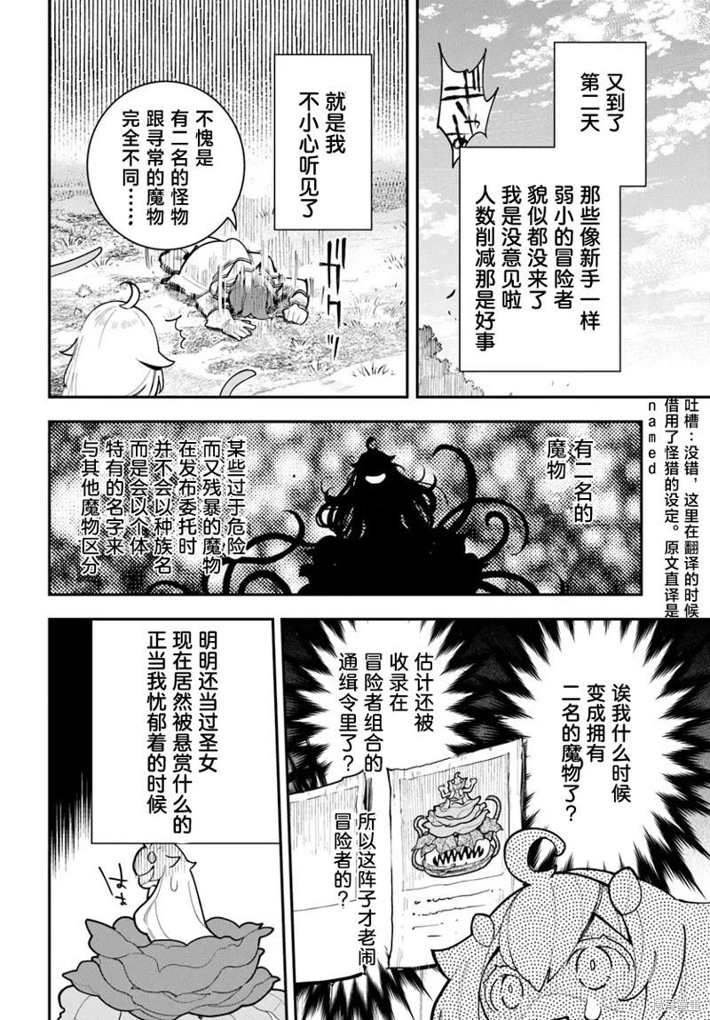 轉生花妖族日記 - 第28話 - 3