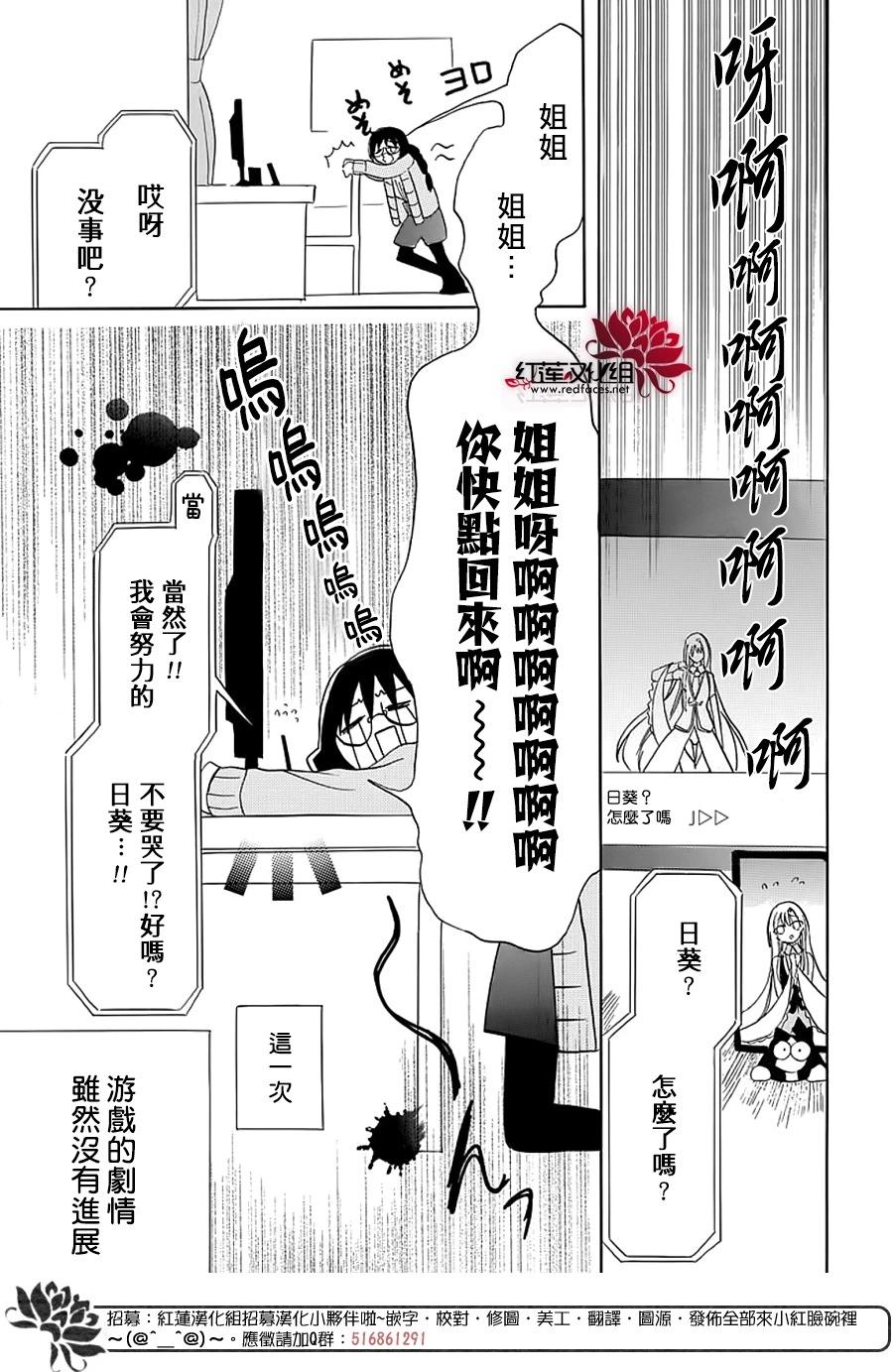 转生姐妹的乙女游戏攻略之途～姐求你认真立flag吧～ - 第03话 - 4