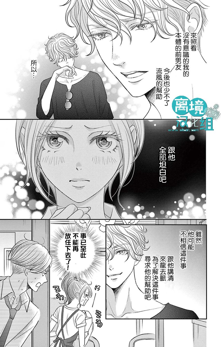 轉生辣妹勇者與被囚禁的公主~攻略掉精神虐待的婆家吧~ - 第5話 - 1