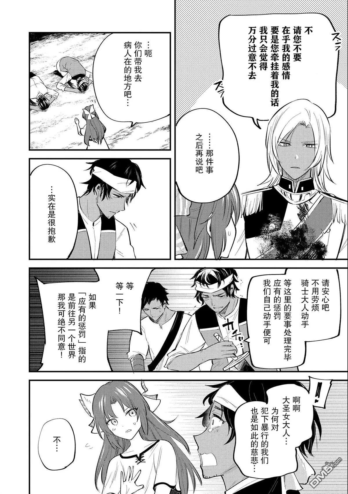 轉生了的大聖女，拼死隱瞞自己身爲聖女 - 第30話 - 4