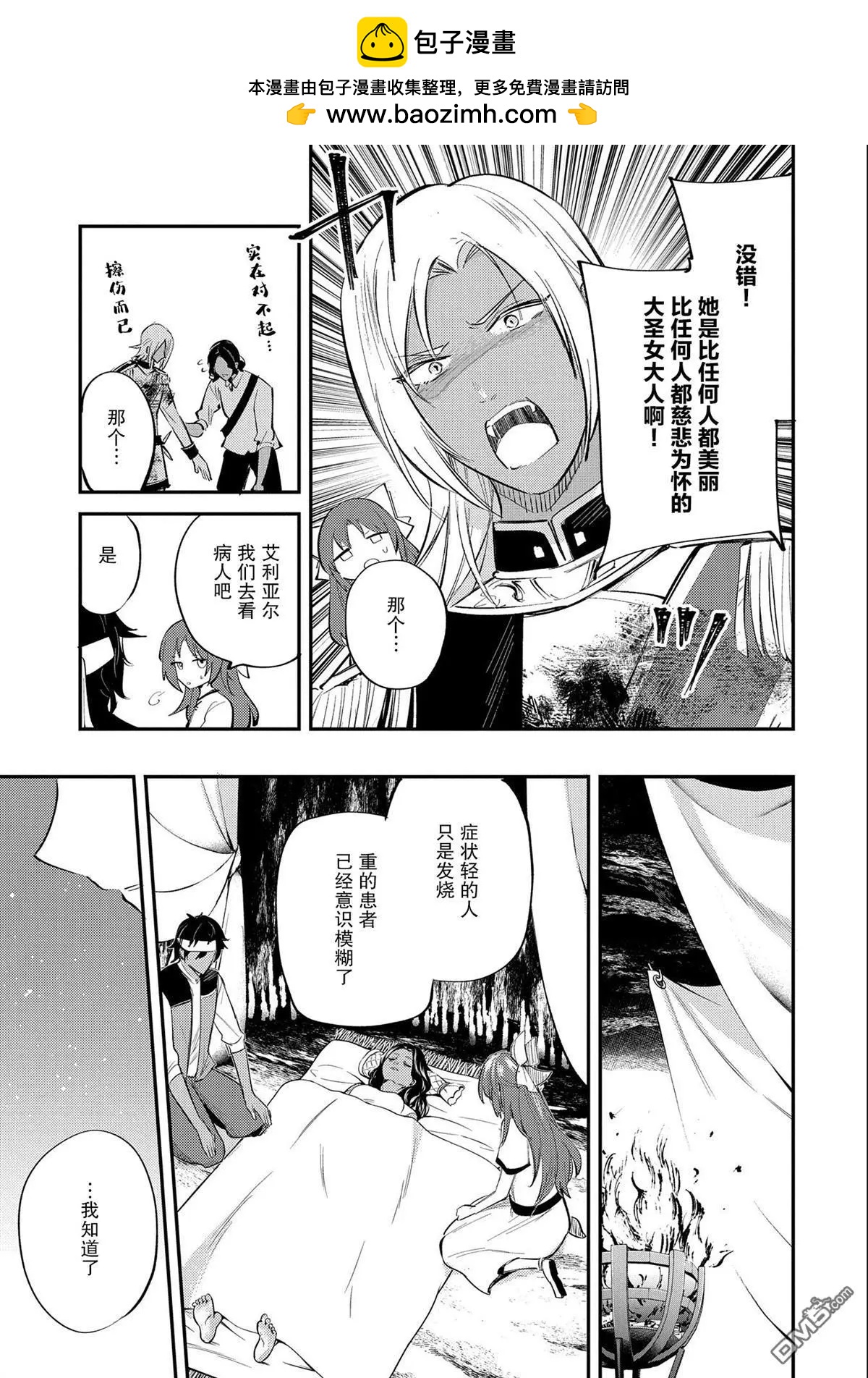 轉生了的大聖女，拼死隱瞞自己身爲聖女 - 第30話 - 5