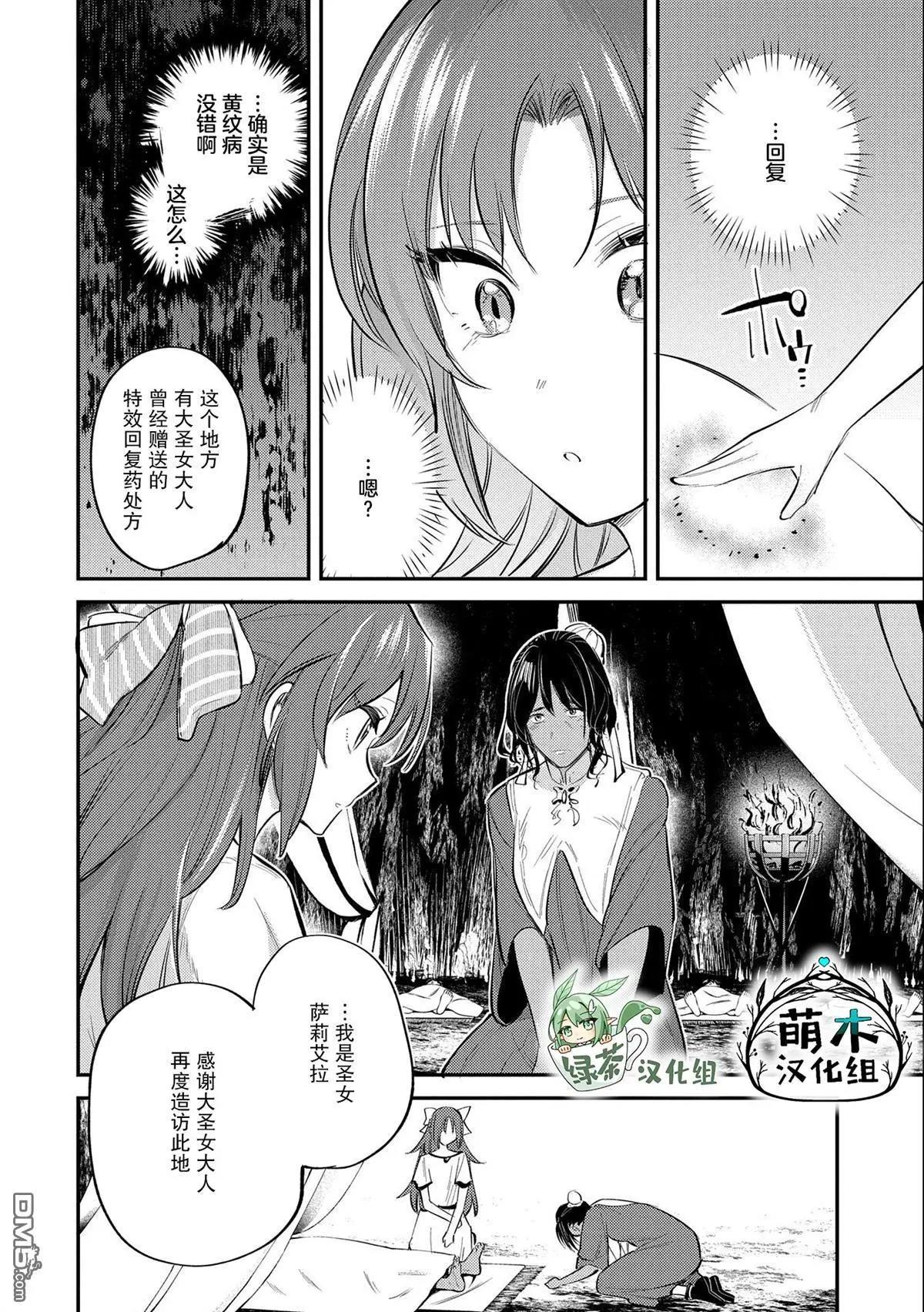 轉生了的大聖女，拼死隱瞞自己身爲聖女 - 第30話 - 6