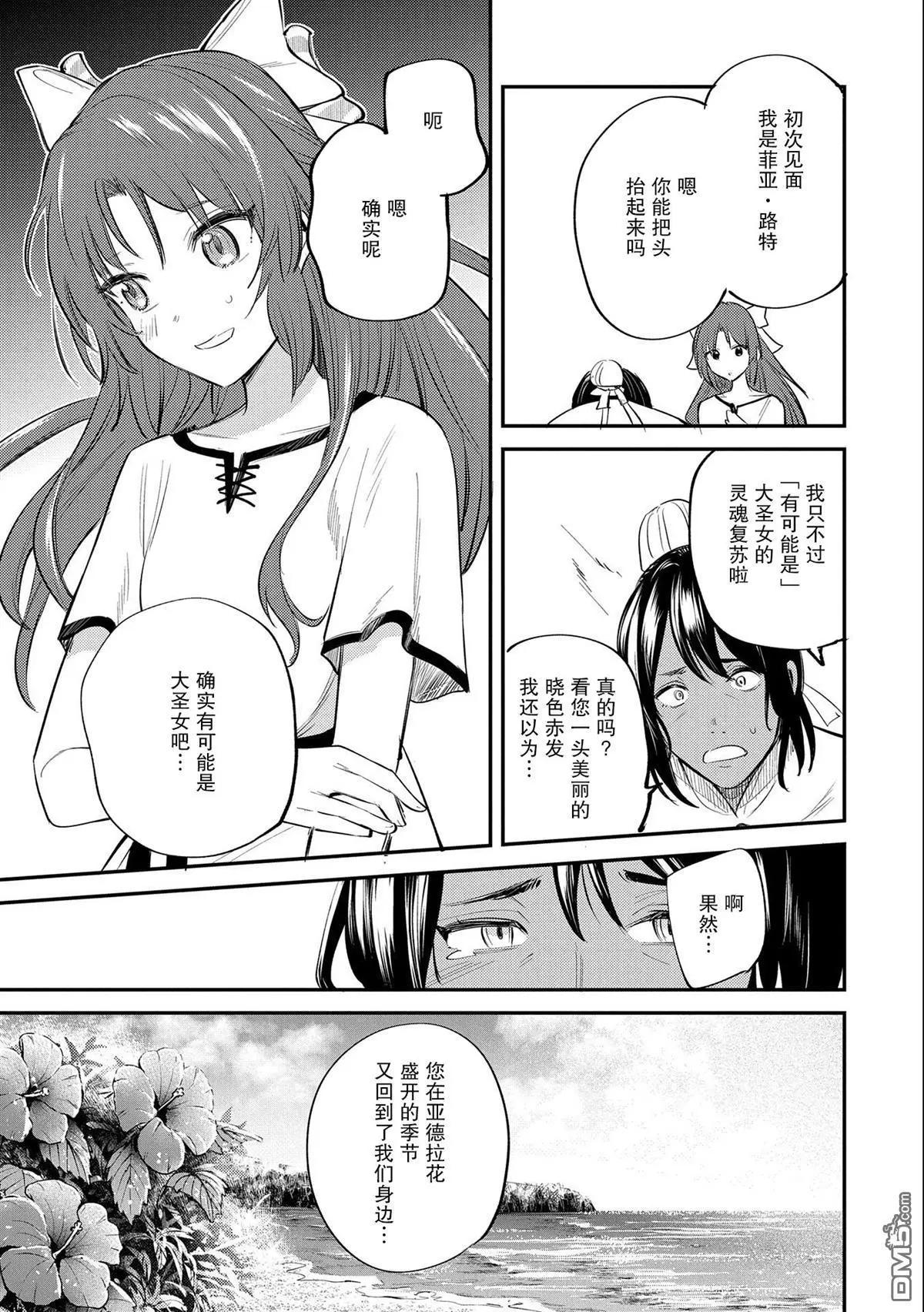 轉生了的大聖女，拼死隱瞞自己身爲聖女 - 第30話 - 1