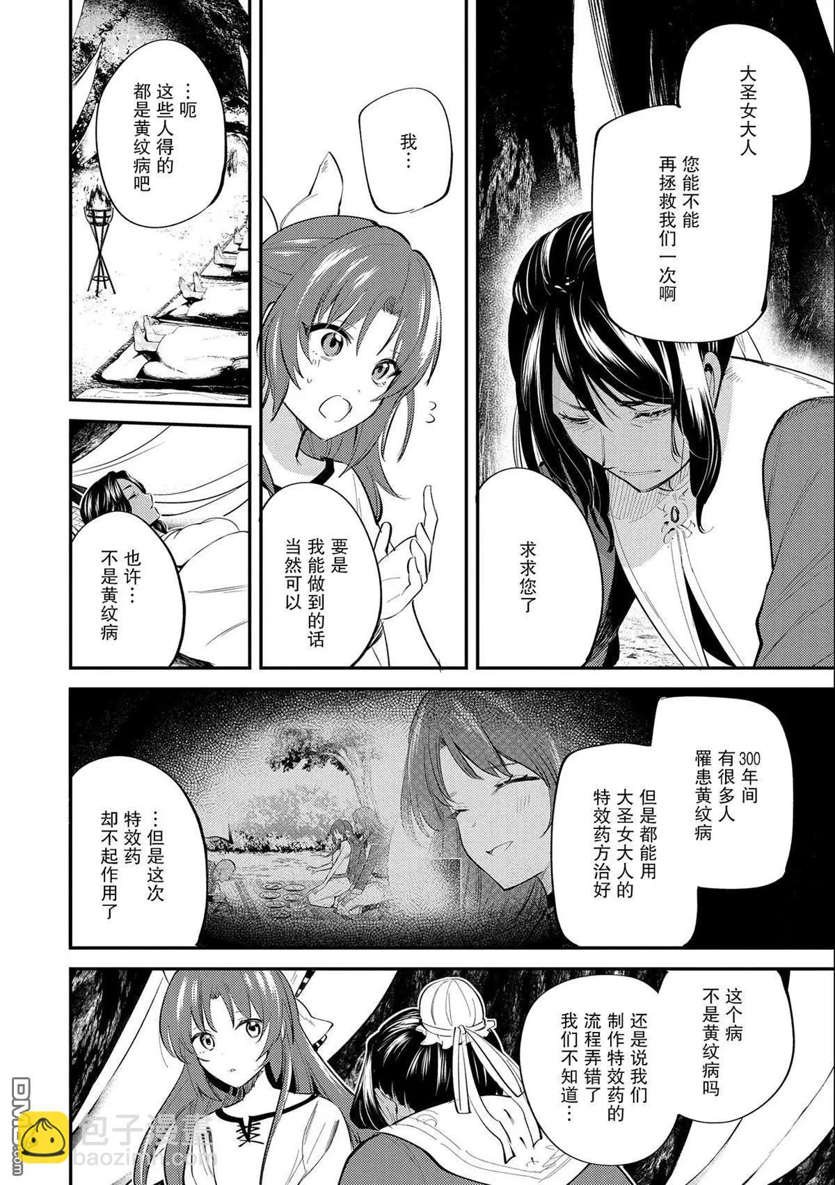 轉生了的大聖女，拼死隱瞞自己身爲聖女 - 第30話 - 2
