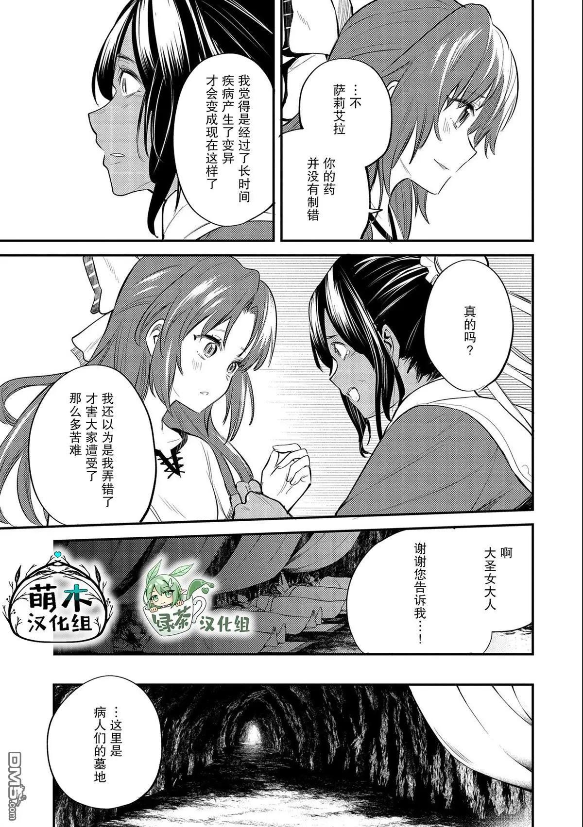 轉生了的大聖女，拼死隱瞞自己身爲聖女 - 第30話 - 3