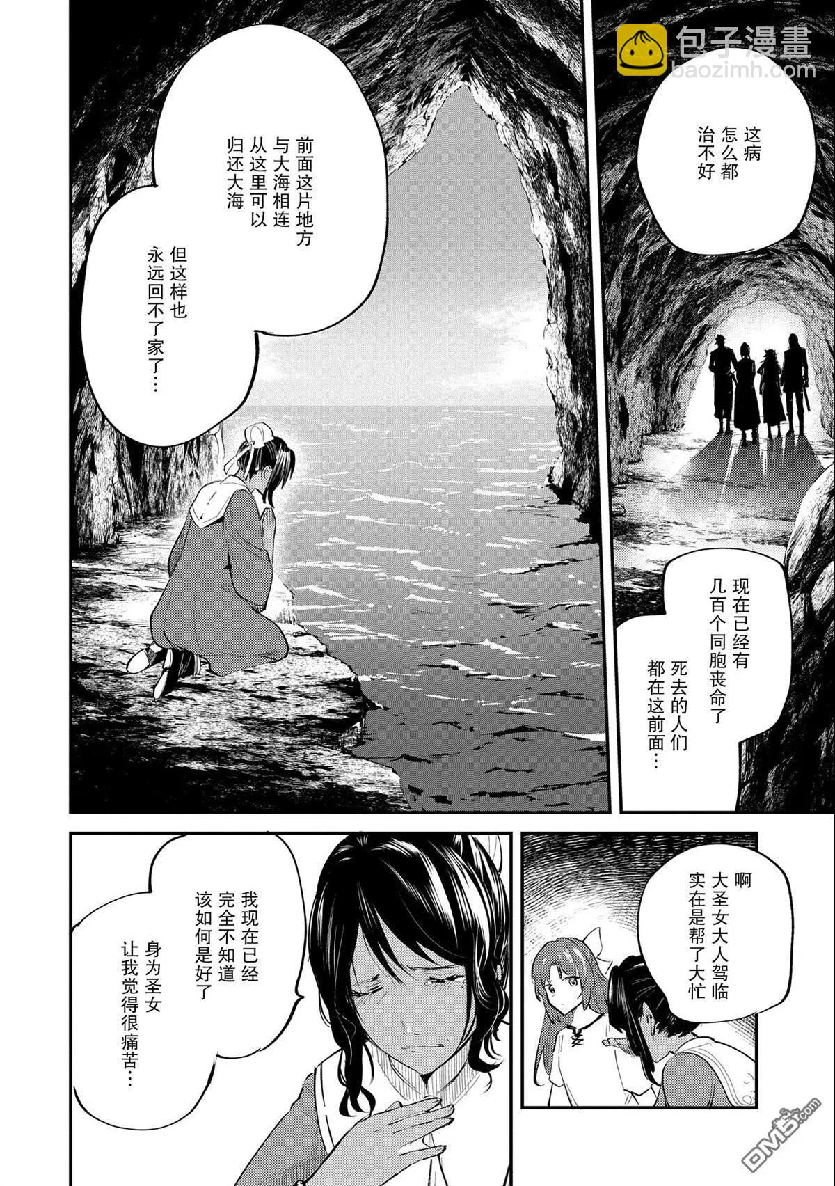 轉生了的大聖女，拼死隱瞞自己身爲聖女 - 第30話 - 4