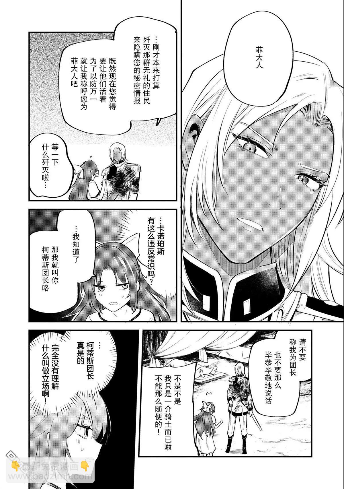 轉生了的大聖女，拼死隱瞞自己身爲聖女 - 第30話 - 6