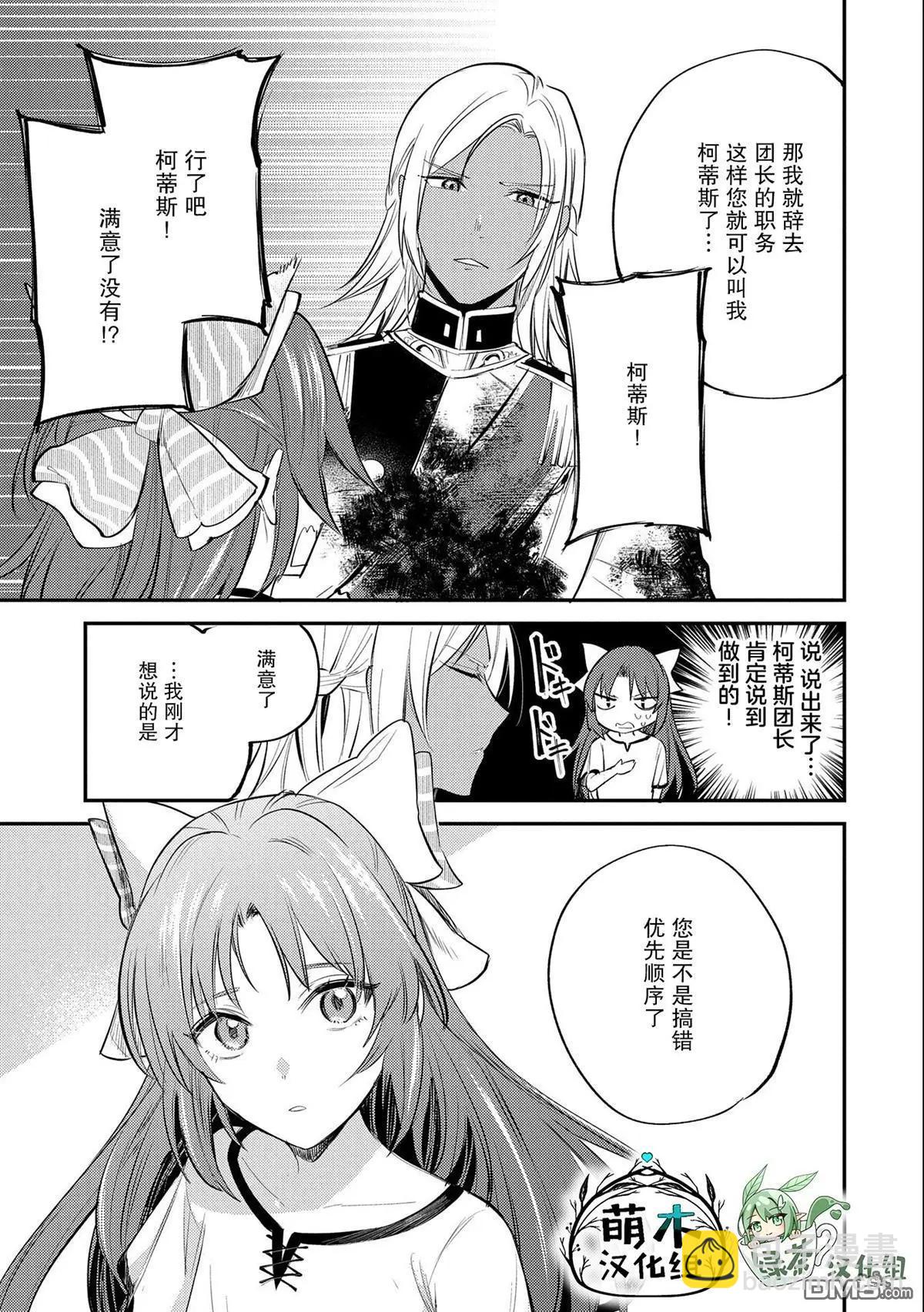 轉生了的大聖女，拼死隱瞞自己身爲聖女 - 第30話 - 1