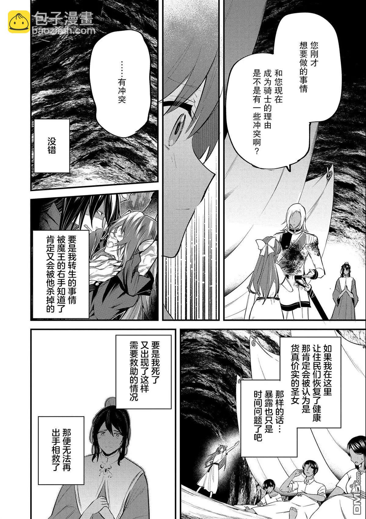 轉生了的大聖女，拼死隱瞞自己身爲聖女 - 第30話 - 2